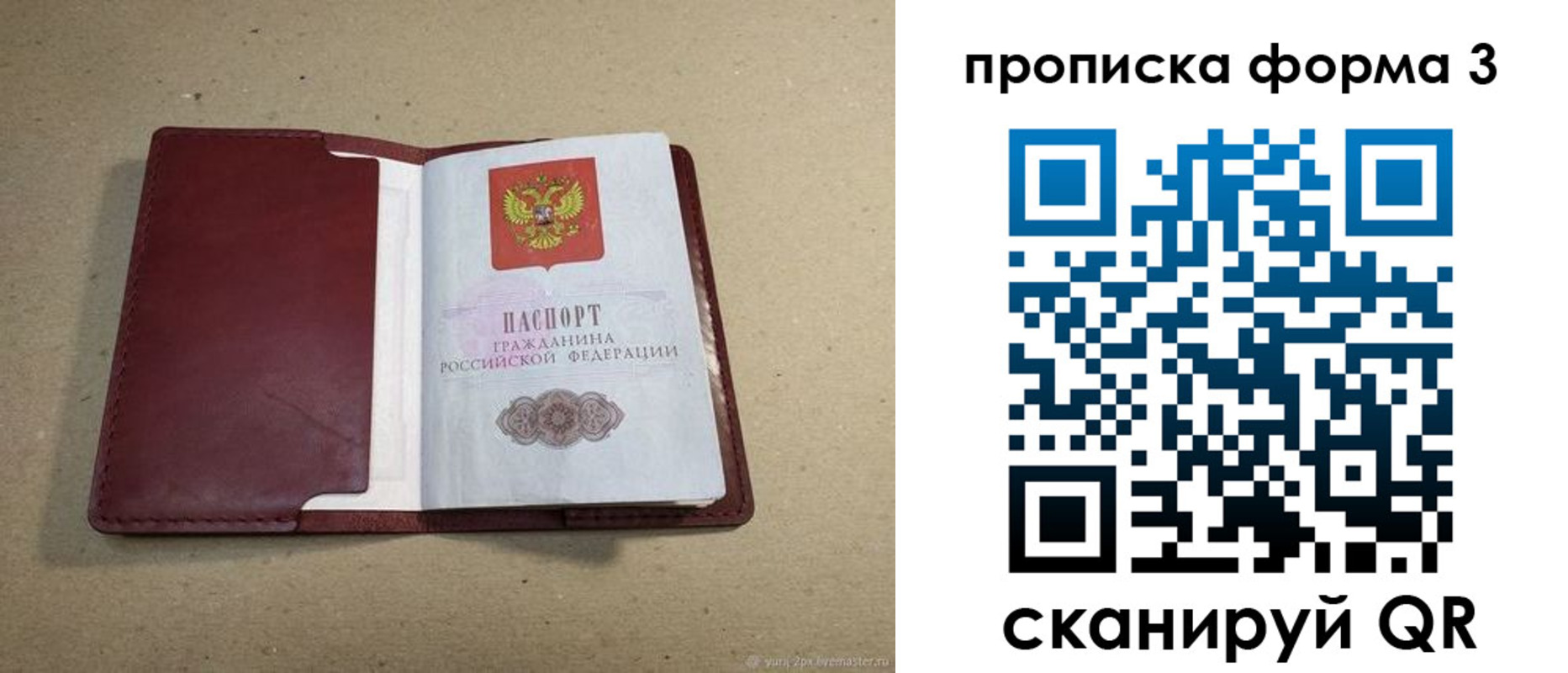 временная регистрация законно в Давлеканово