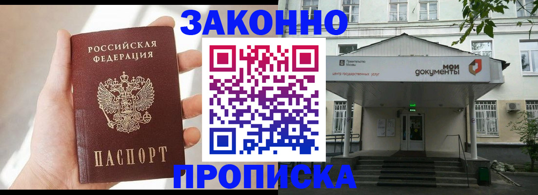 прописка регистрация в Давлеканово
