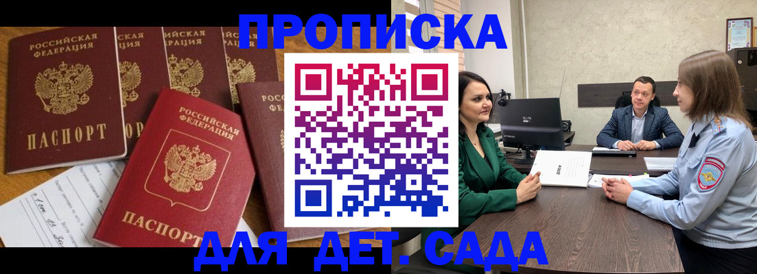 временная регистрация для школы в Давлеканово